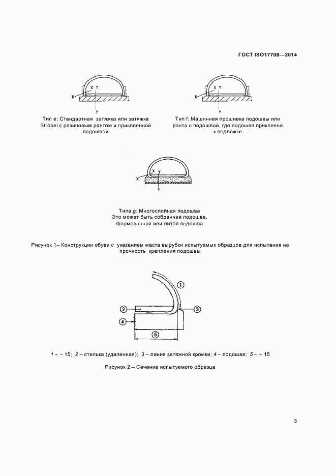  ISO 17708-2014.  6