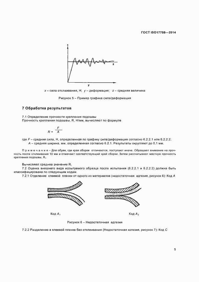  ISO 17708-2014.  8