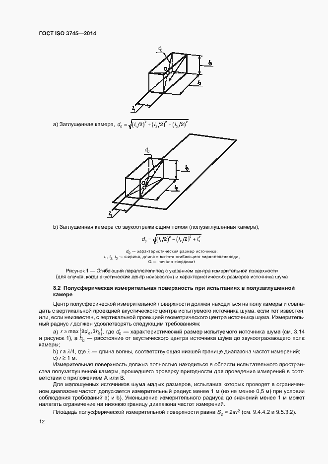  ISO 3745-2014.  16