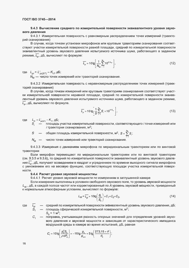  ISO 3745-2014.  20