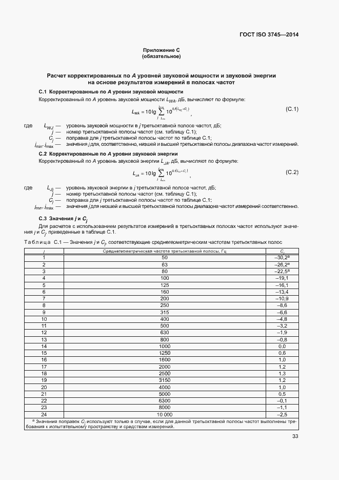  ISO 3745-2014.  37