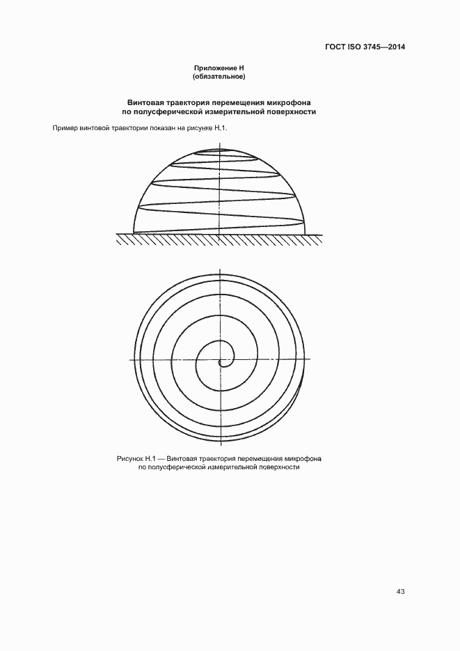  ISO 3745-2014.  47