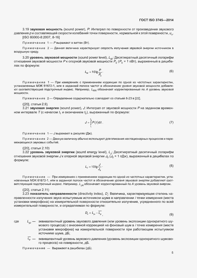  ISO 3745-2014.  9