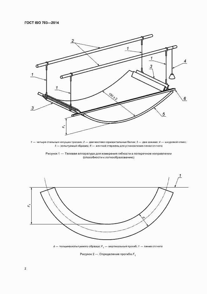  ISO 703-2014.  6