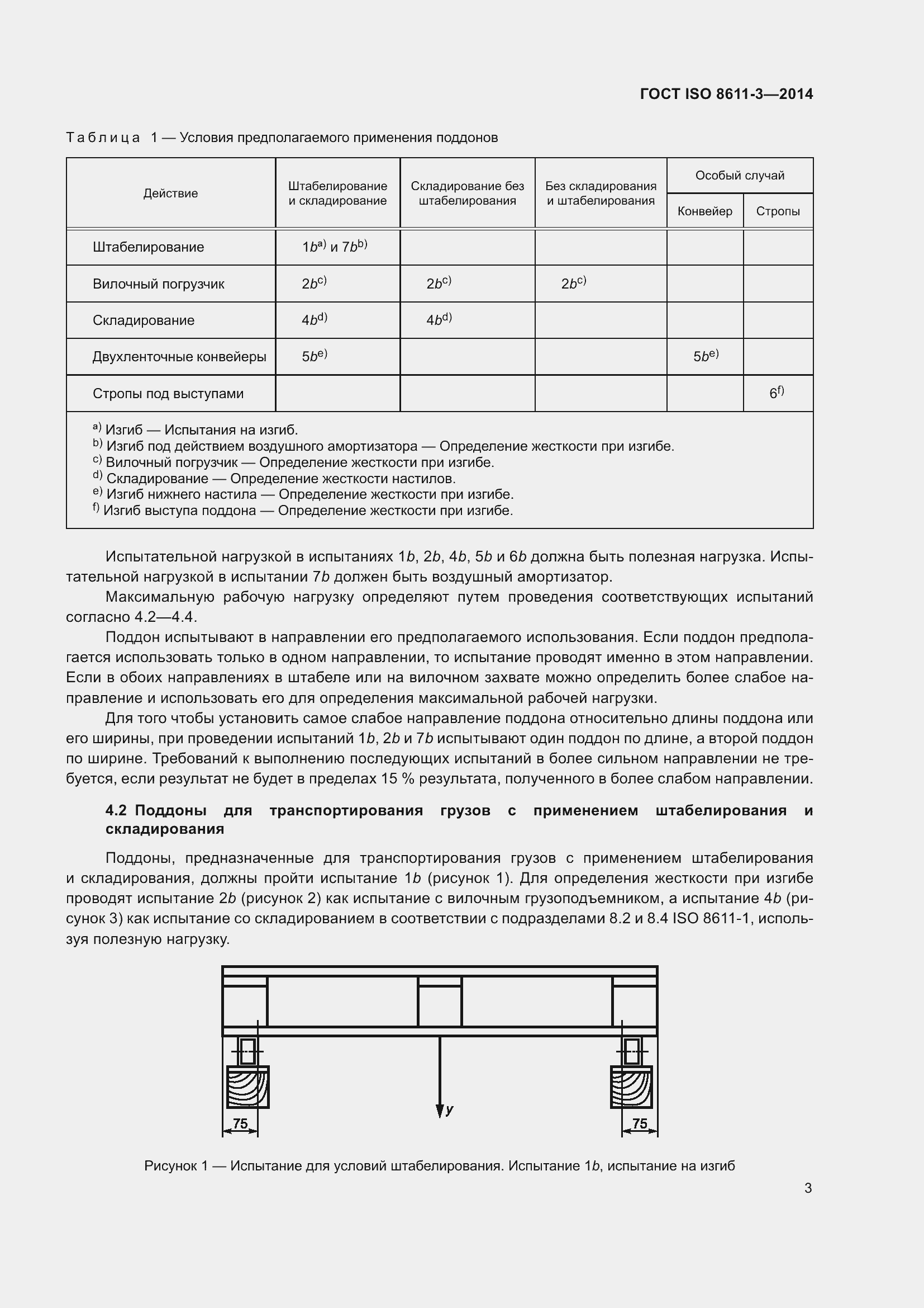  ISO 8611-3-2014.  7