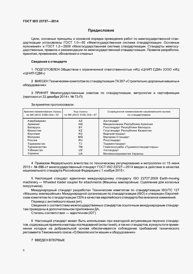  ISO 23727-2014.  2