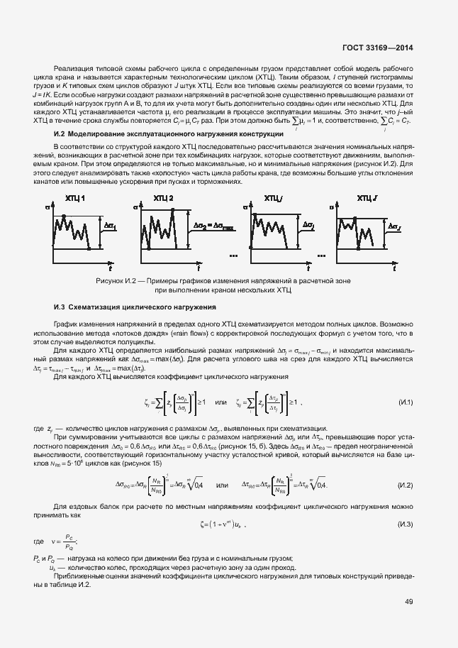  33169-2014.  53