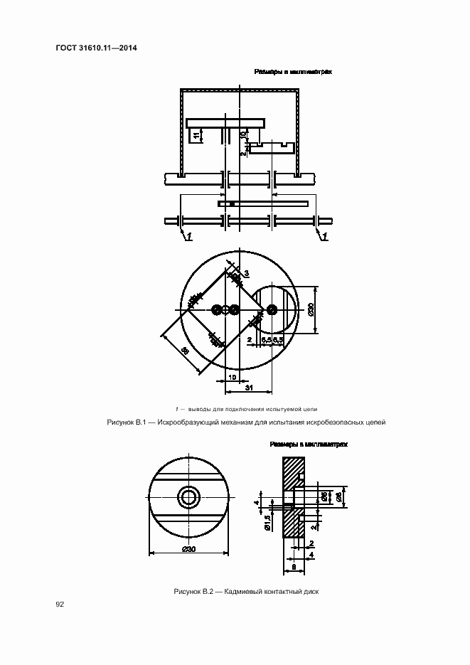  31610.11-2014.  100