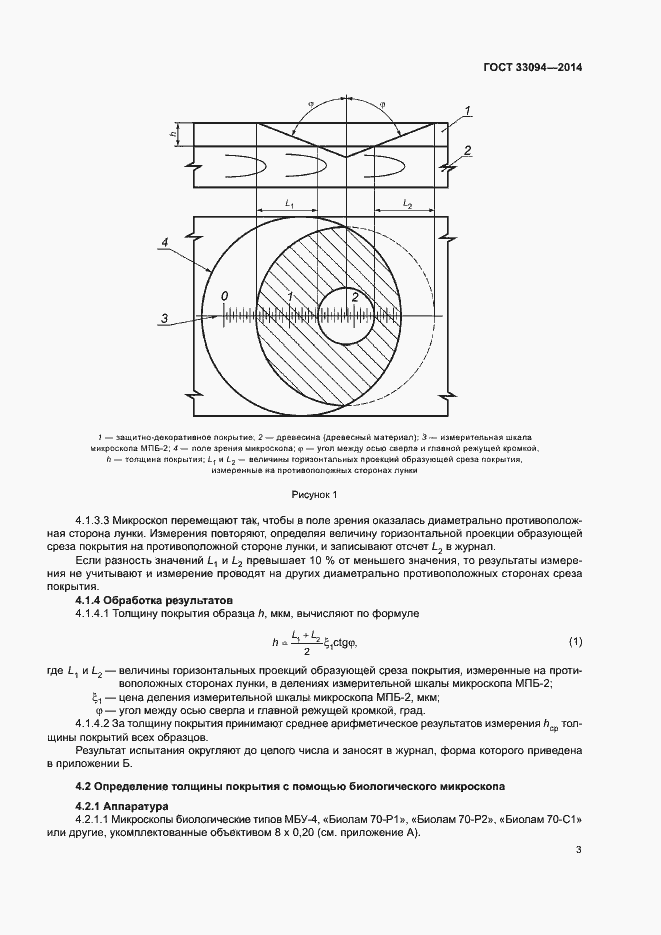  33094-2014.  6