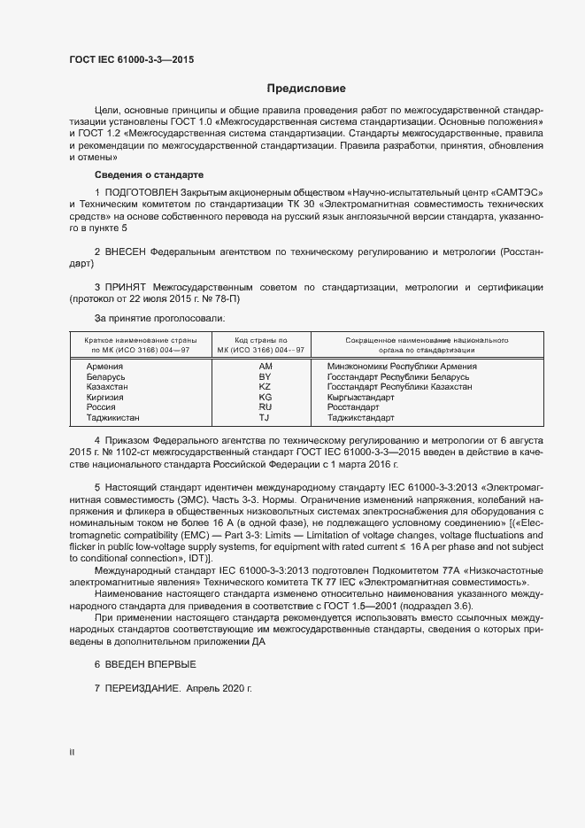  IEC 61000-3-3-2015.  2