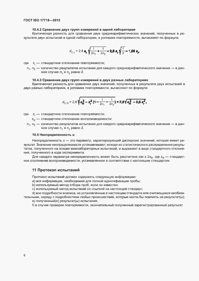  ISO 17718-2015.  10