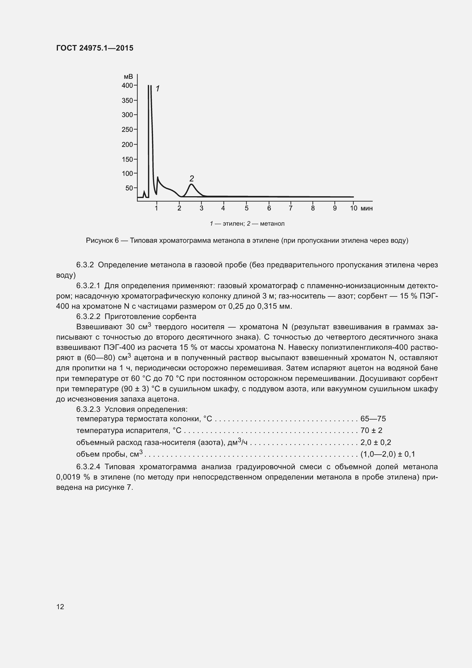  24975.1-2015.  17