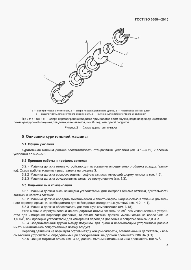  ISO 3308-2015.  10