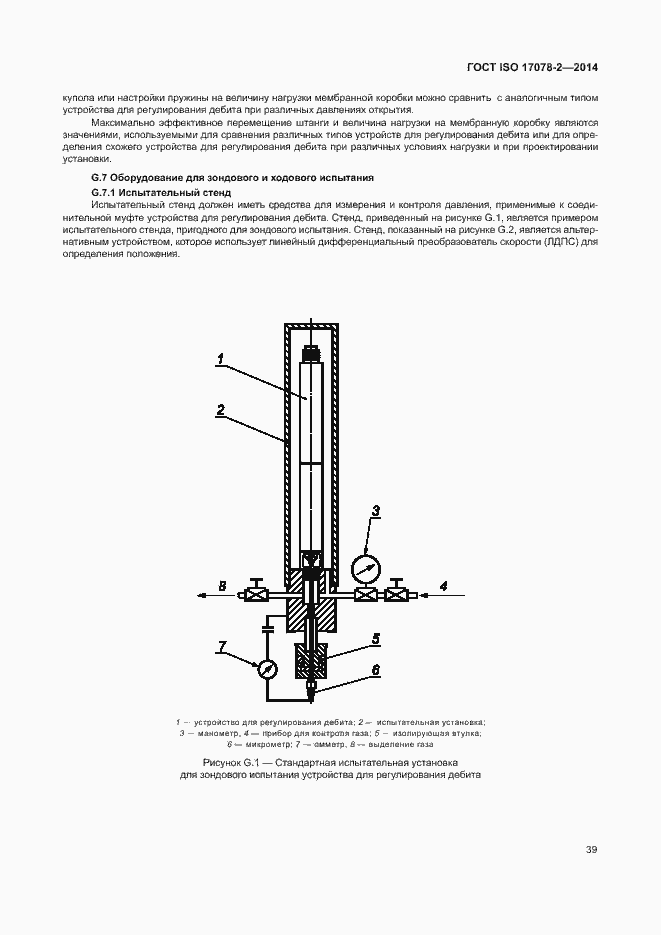  ISO 17078-2-2014.  46