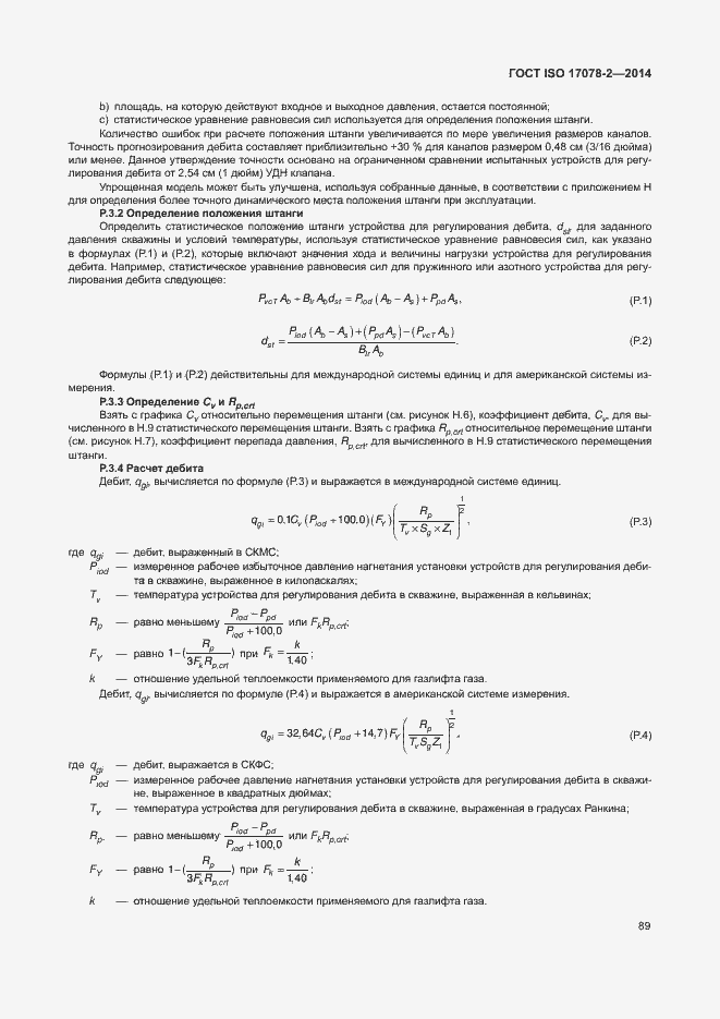  ISO 17078-2-2014.  96