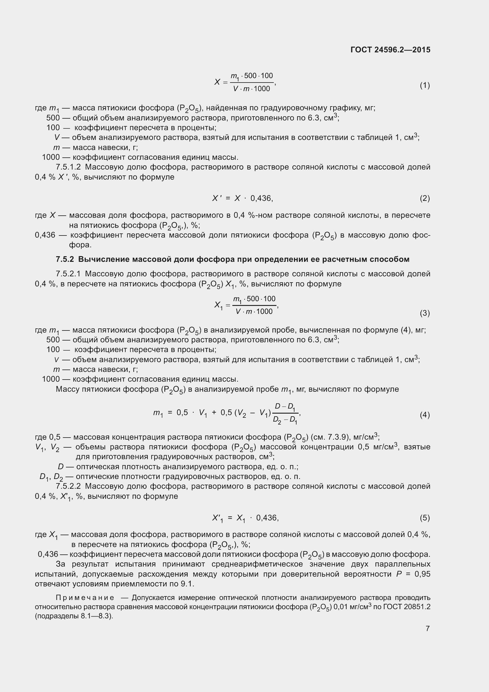  24596.2-2015.  12