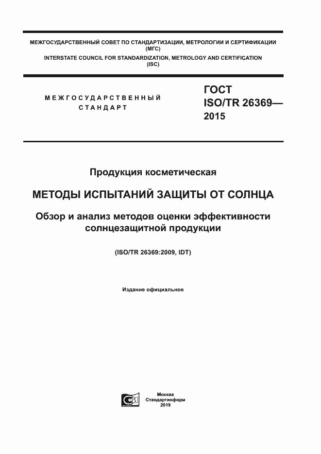  ISO/TR 26369-2015.  1