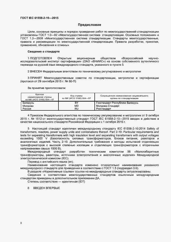  IEC 61558-2-10-2015.  2