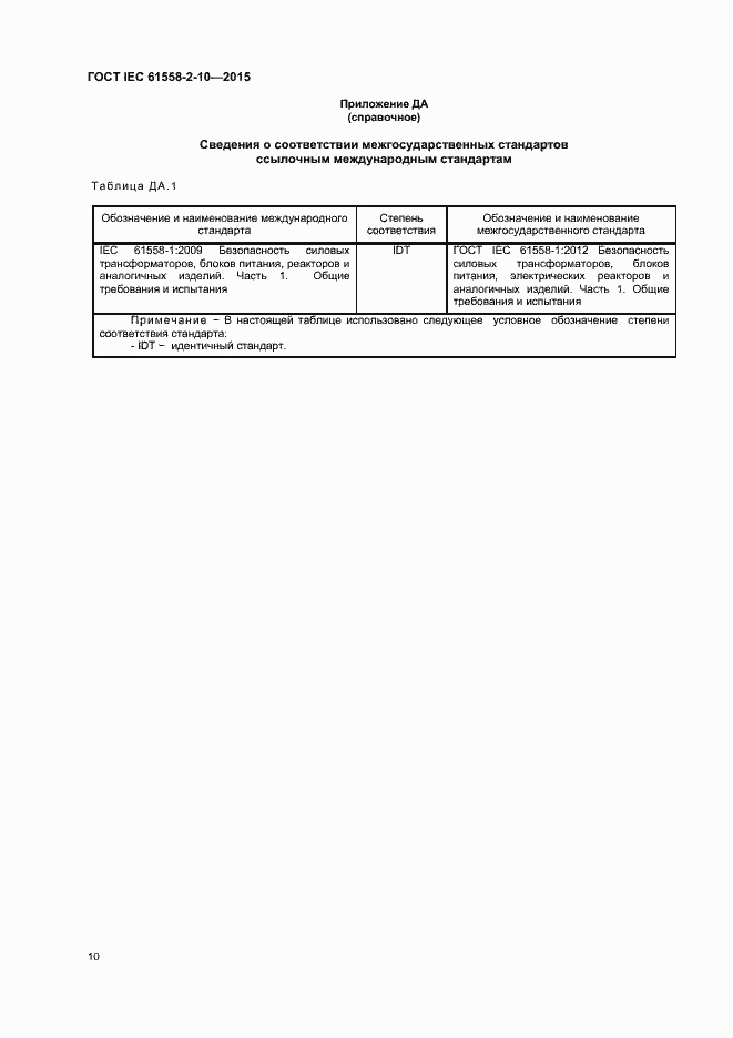  IEC 61558-2-10-2015.  15