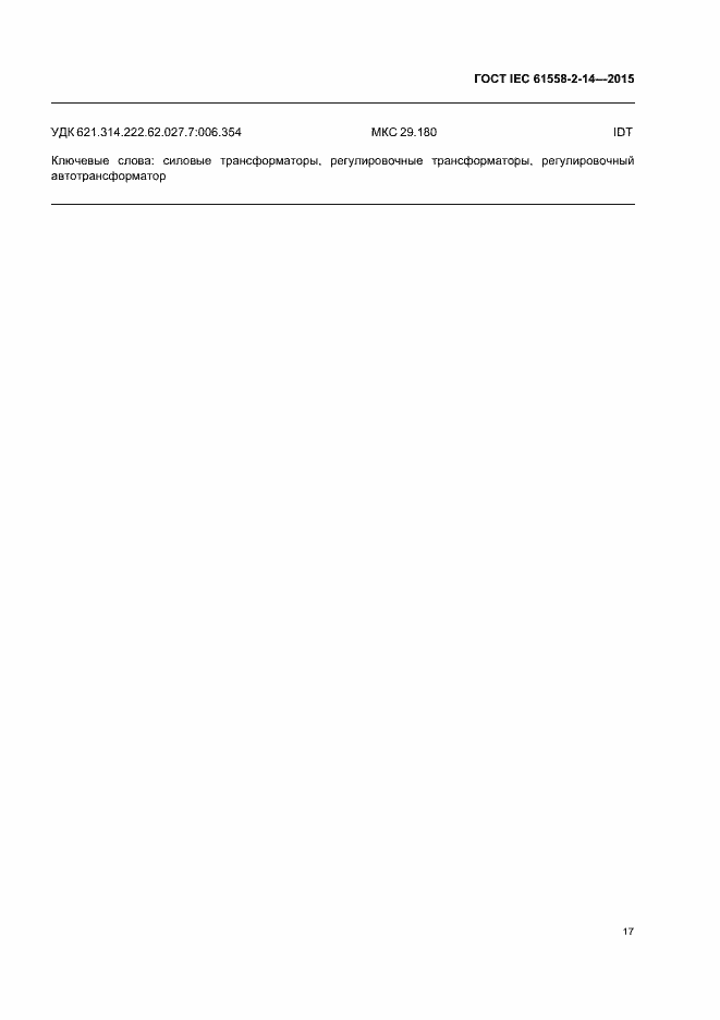  IEC 61558-2-14-2015.  23