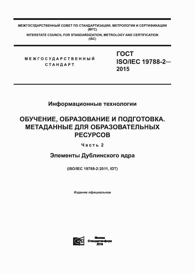  ISO/IEC 19788-2-2015.  1