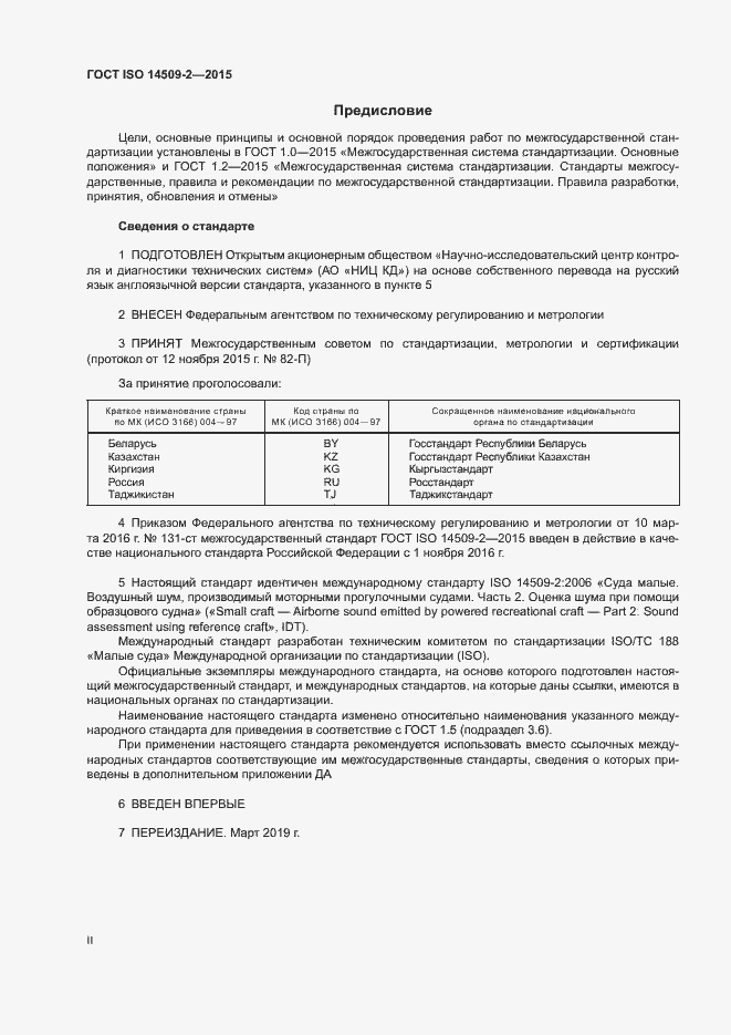  ISO 14509-2-2015.  2