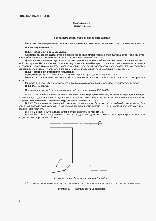  ISO 14509-2-2015.  9