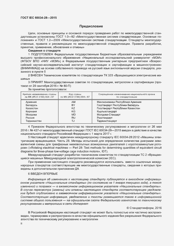  IEC 60034-28-2015.  2