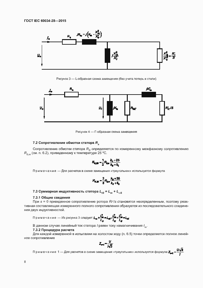  IEC 60034-28-2015.  12