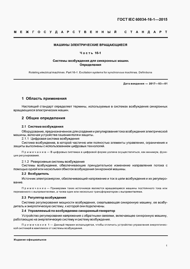  IEC 60034-16-1-2015.  5