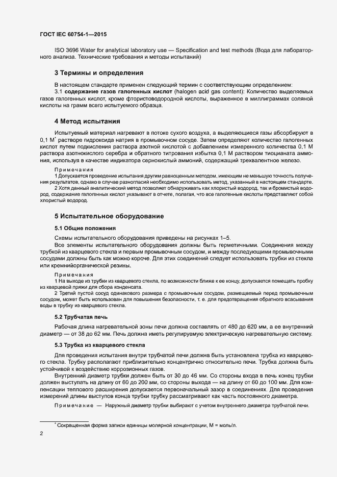  IEC 60754-1-2015.  7