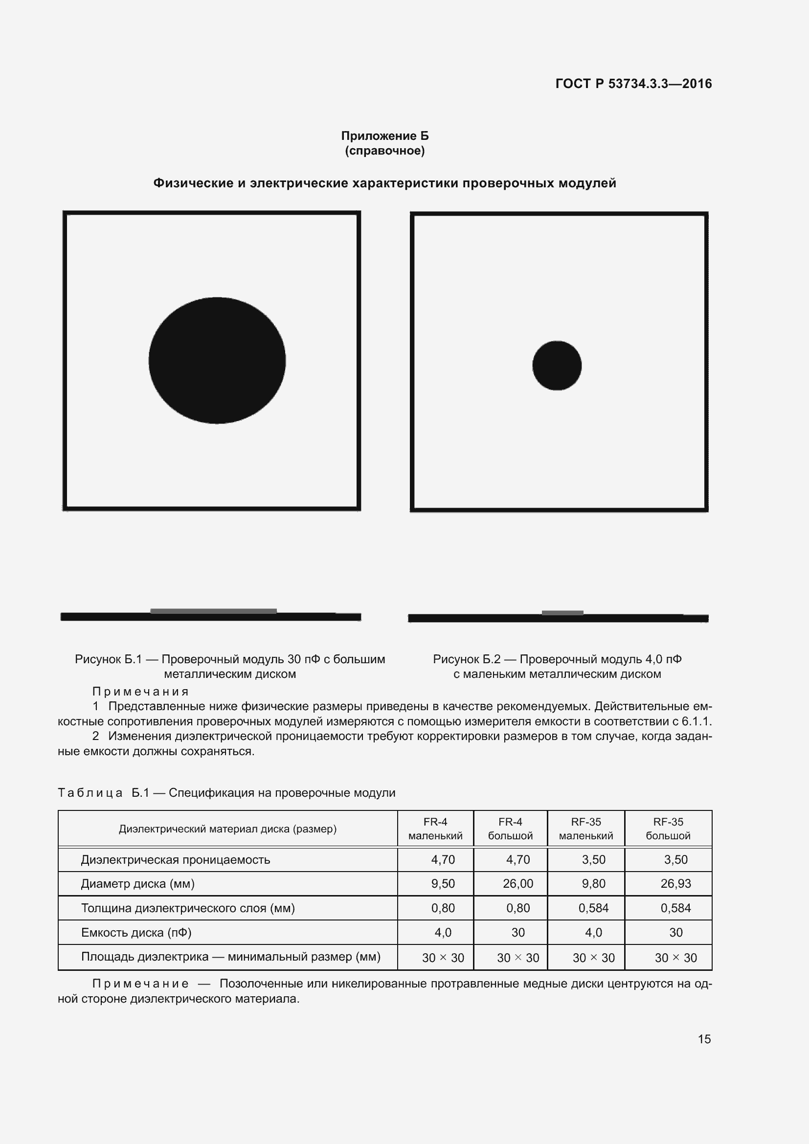   53734.3.3-2016.  19