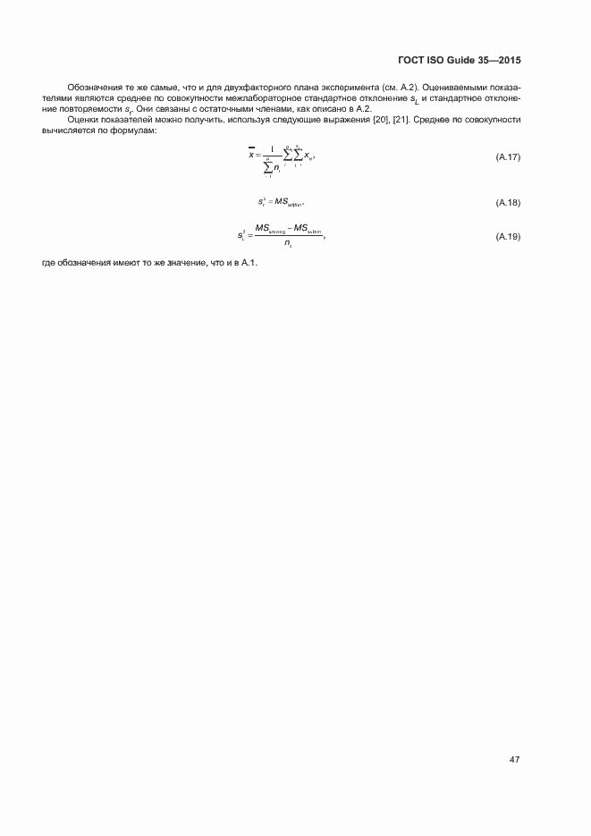  ISO Guide 35-2015.  53