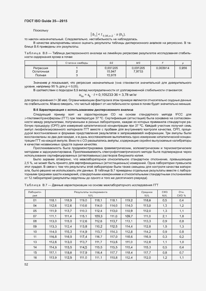  ISO Guide 35-2015.  58