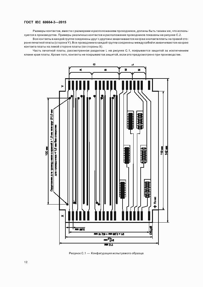  IEC 60664-3-2015.  18