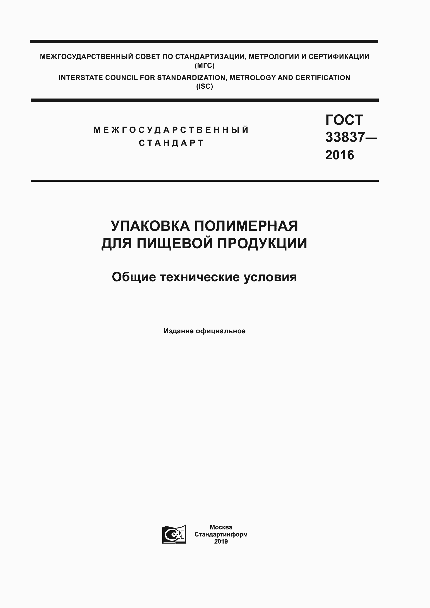 гост на упаковку пищевых продуктов