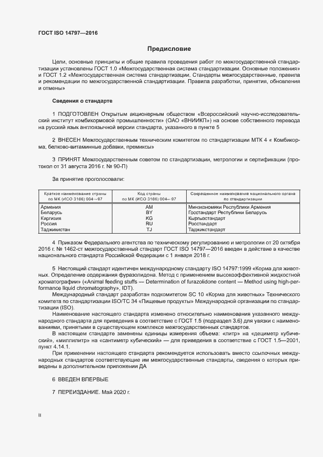  ISO 14797-2016.  2