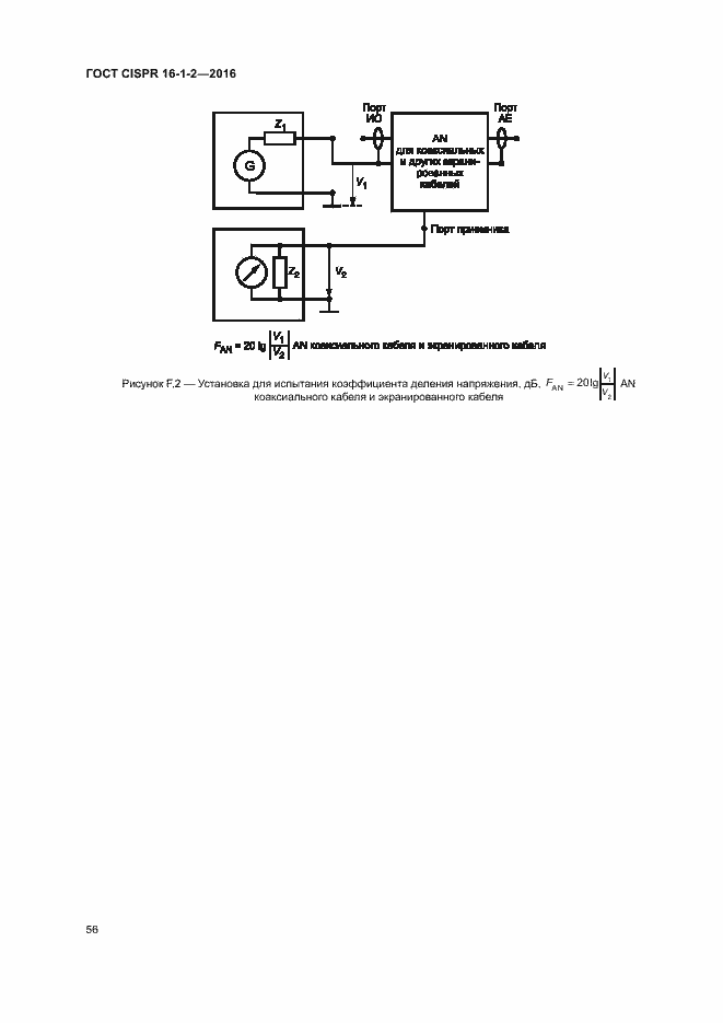  CISPR 16-1-2-2016.  60