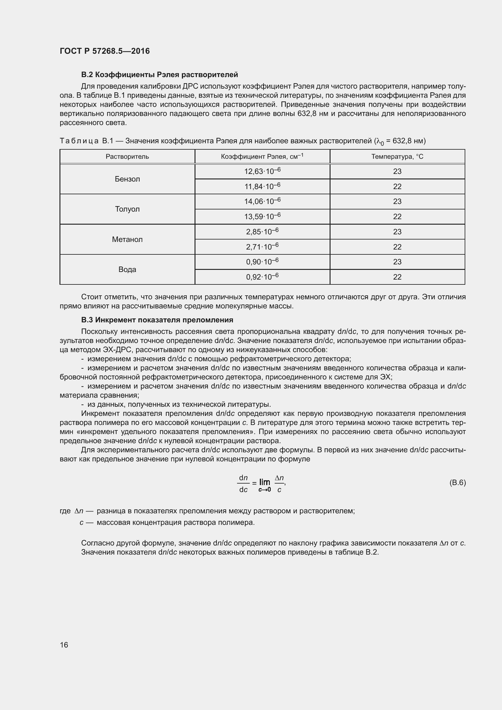   57268.5-2016.  20