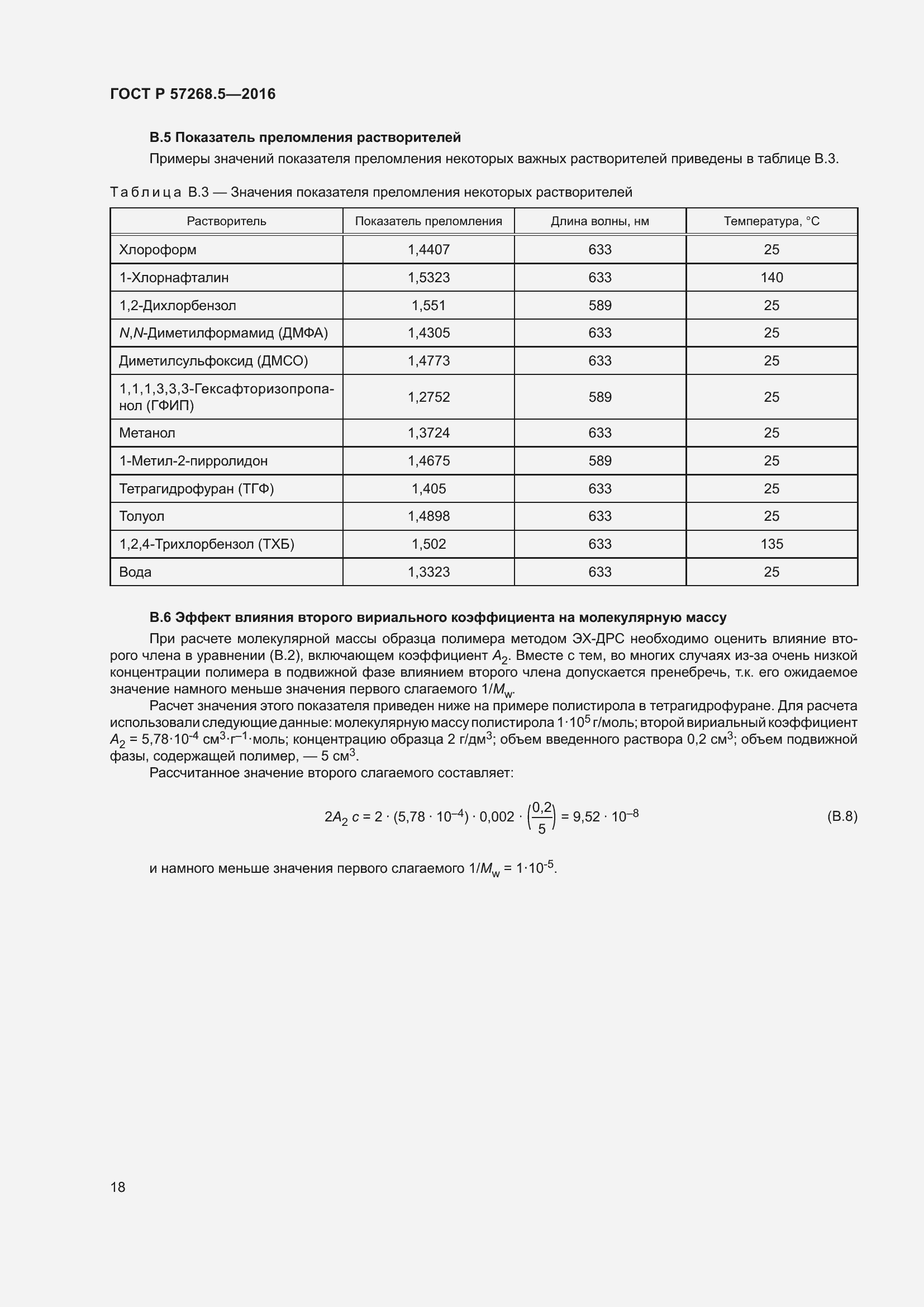   57268.5-2016.  22