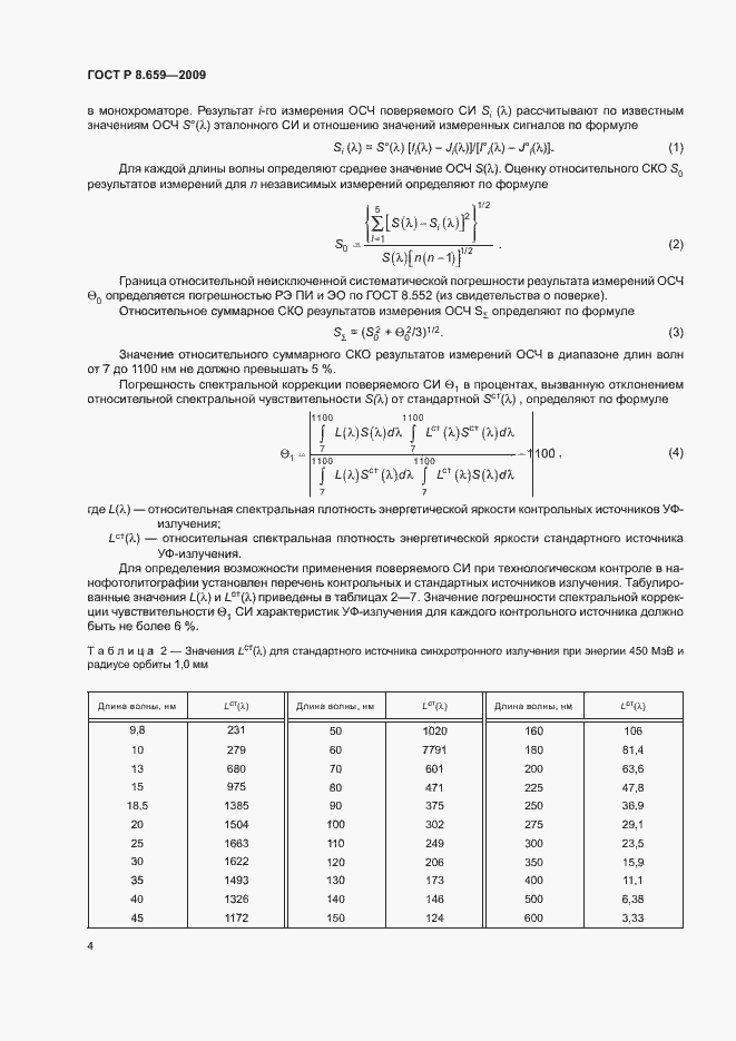   8.659-2009.  7