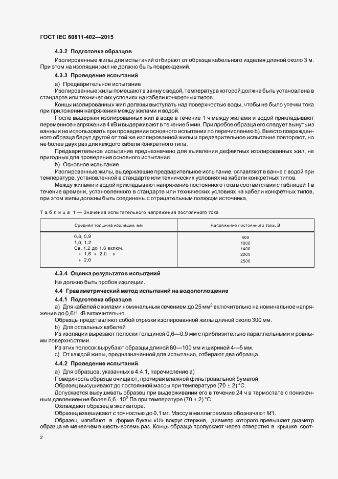  IEC 60811-402-2015.  8