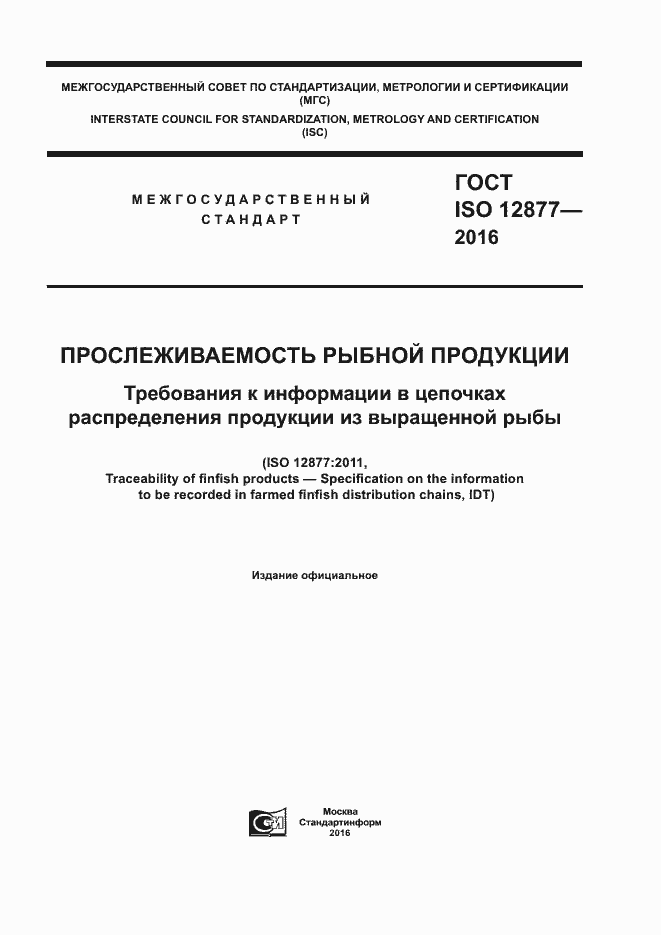  ISO 12877-2016.  1