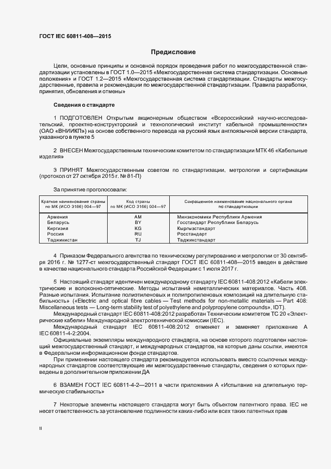  IEC 60811-408-2015.  2