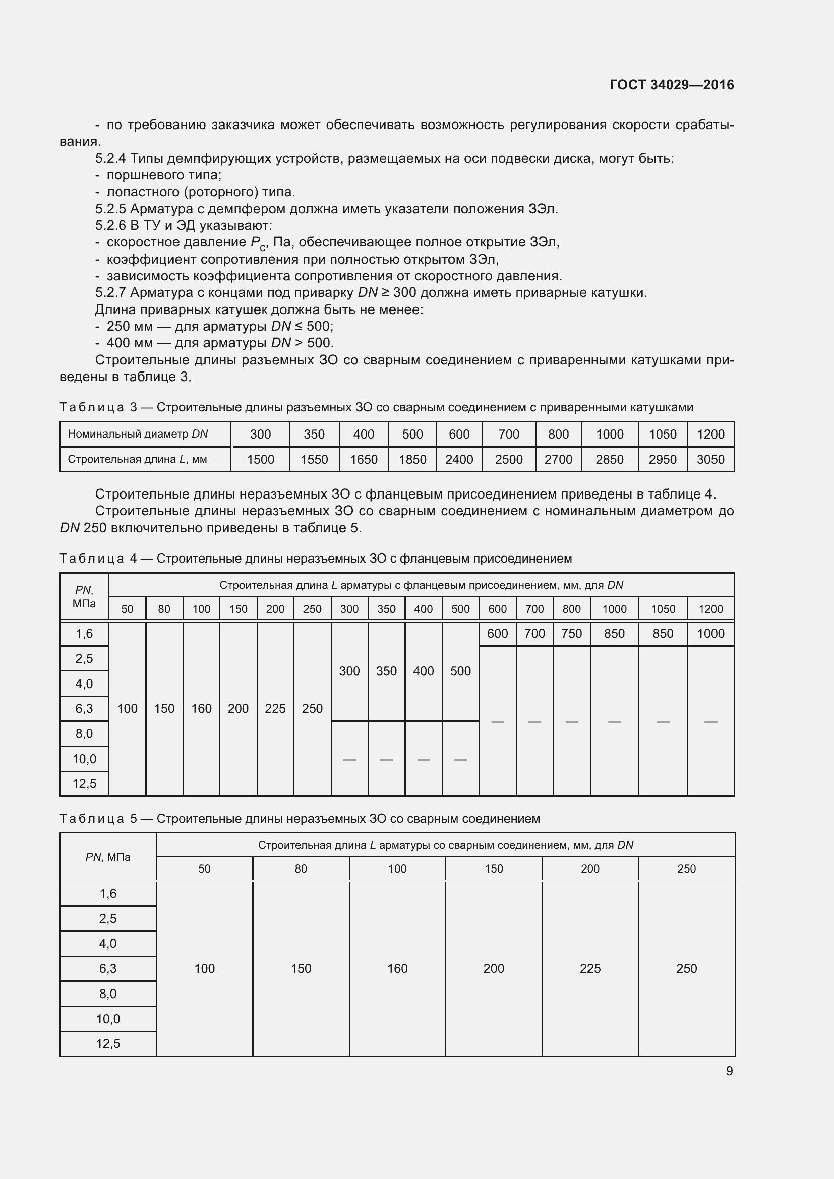  34029-2016.  14