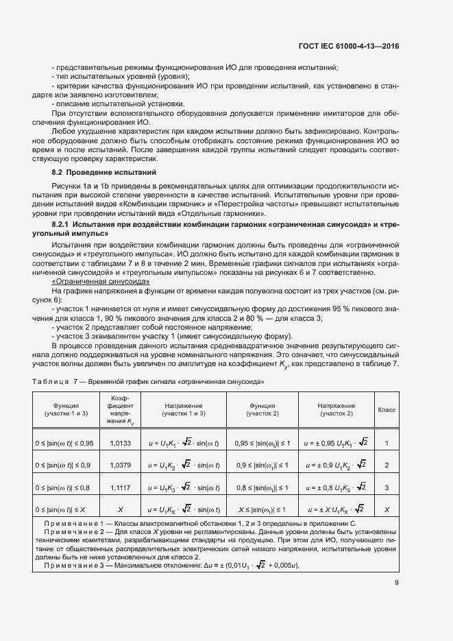  IEC 61000-4-13-2016.  14