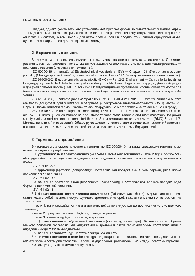  IEC 61000-4-13-2016.  7