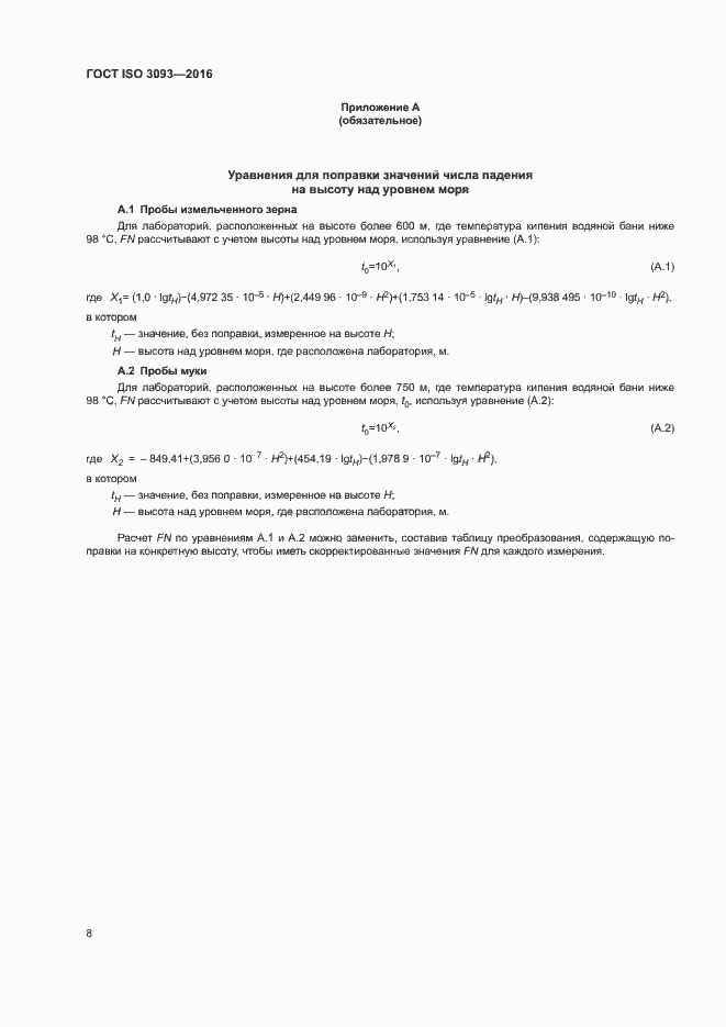  ISO 3093-2016.  12