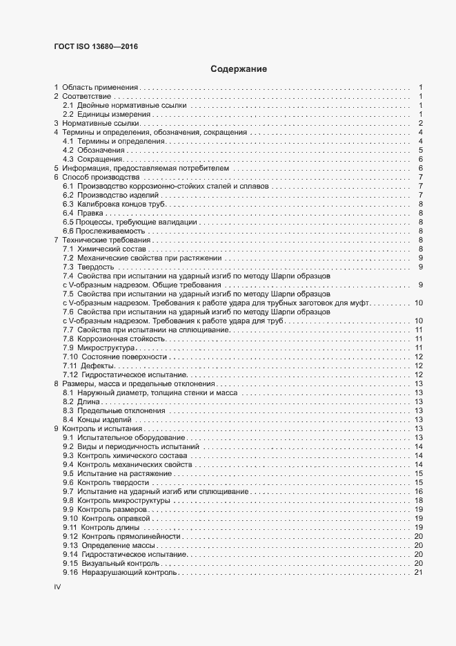  ISO 13680-2016.  4