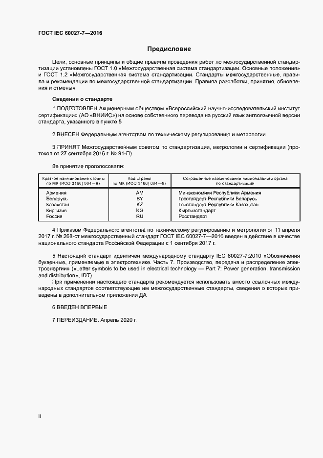  IEC 60027-7-2016.  2